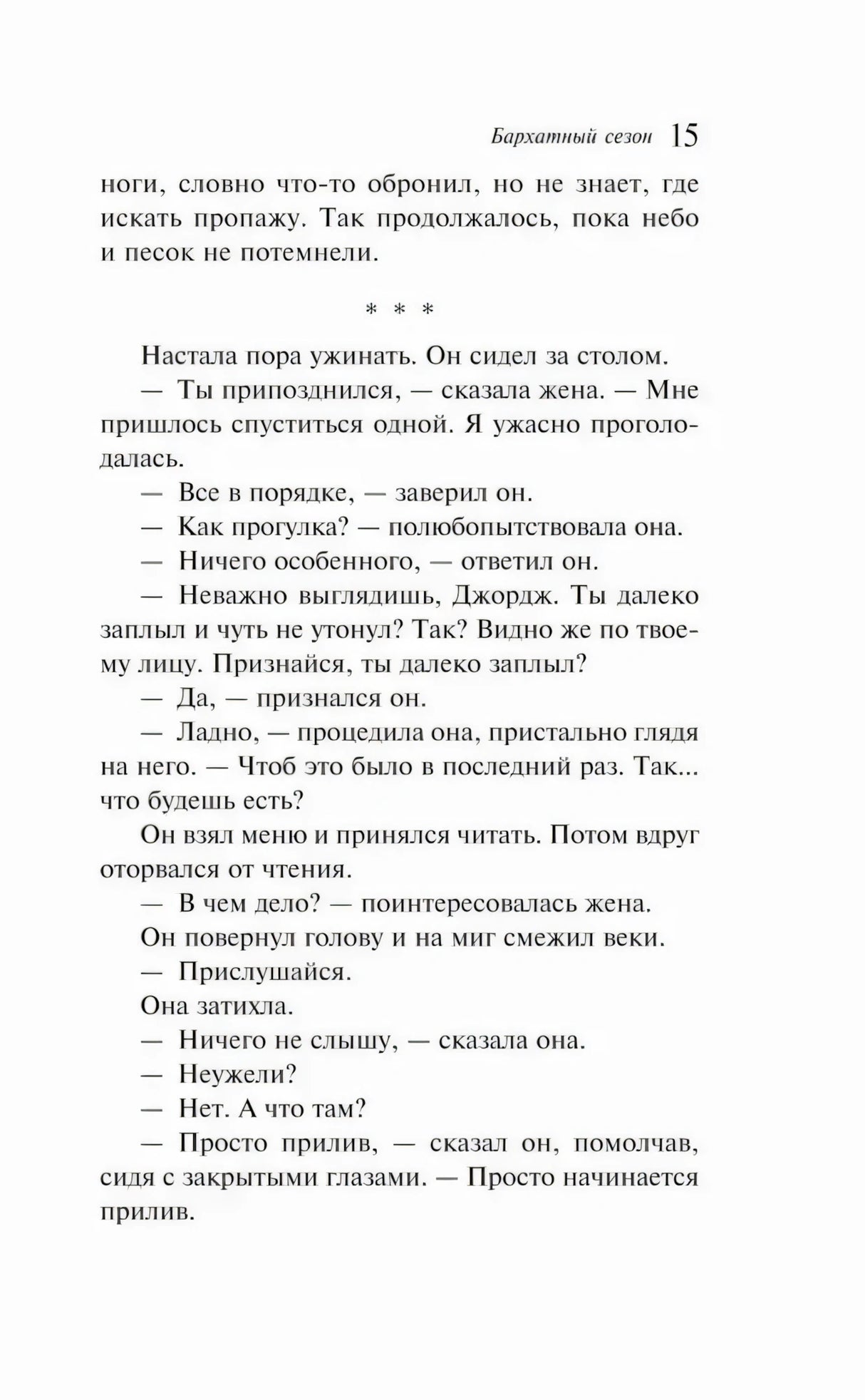 Страница 15, окончание главы