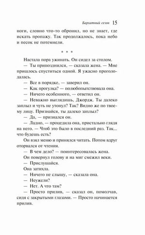 Страница 15, окончание главы