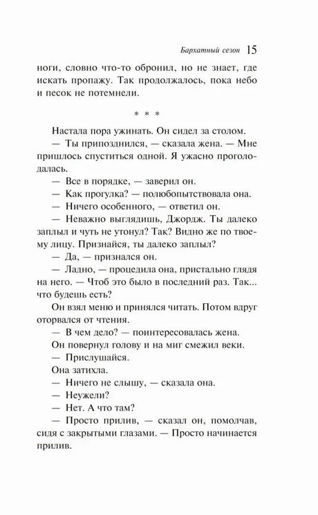Страница 15, окончание главы