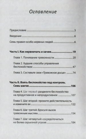 Оглавление, первая страница со вступлением и главами 1–7