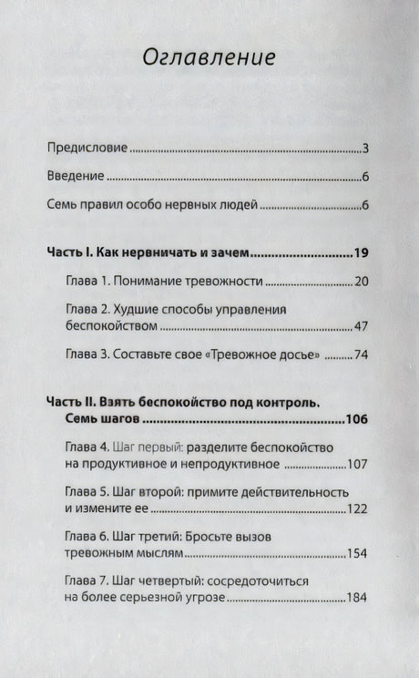 Оглавление, первая страница со вступлением и главами 1–7