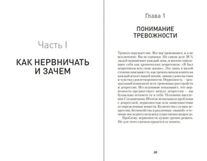 Разворот: часть I «Как нервничать и зачем», начало главы 1