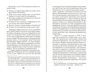 Разворот с текстом о тревоге и ГТР, страницы 23–24