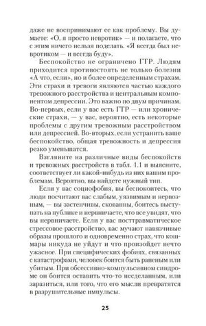 Страница 25 с текстом о видах беспокойства и тревожных расстройств