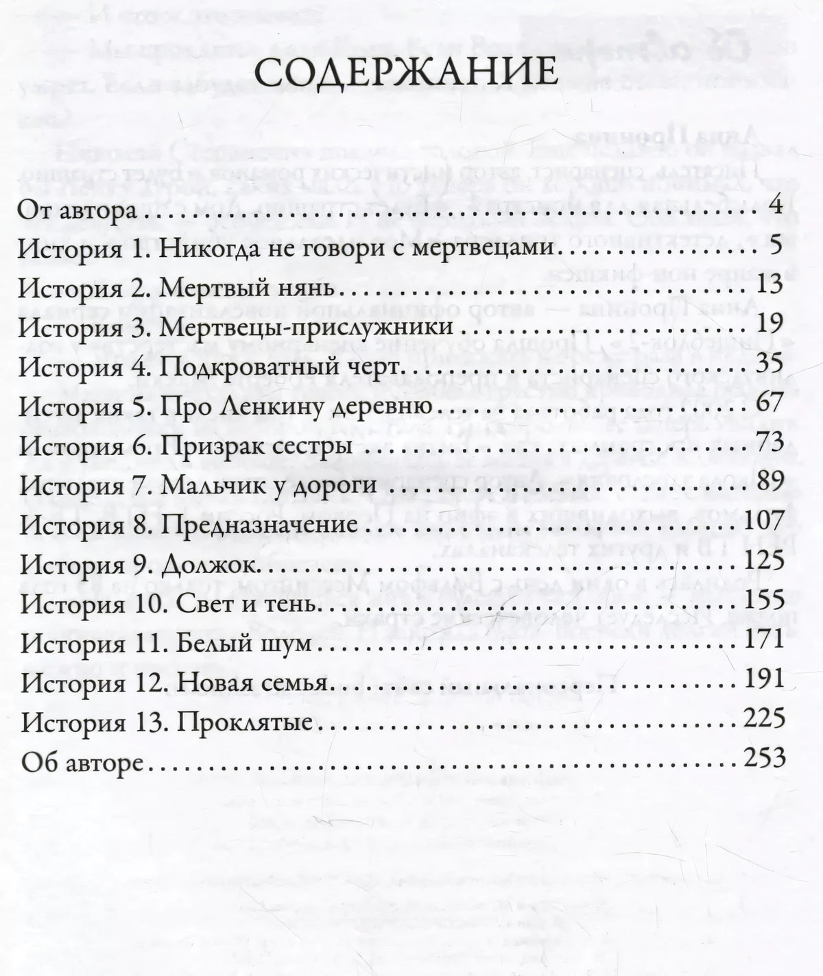 Страница «Содержание» со списком 13 историй и номерами страниц