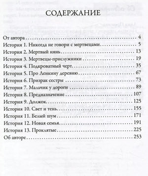 Страница «Содержание» со списком 13 историй и номерами страниц
