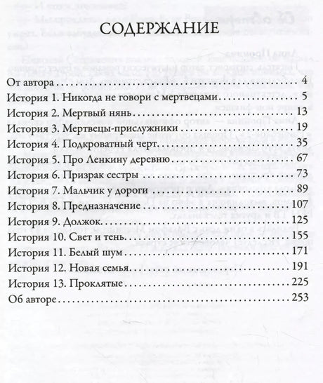 Страница «Содержание» со списком 13 историй и номерами страниц