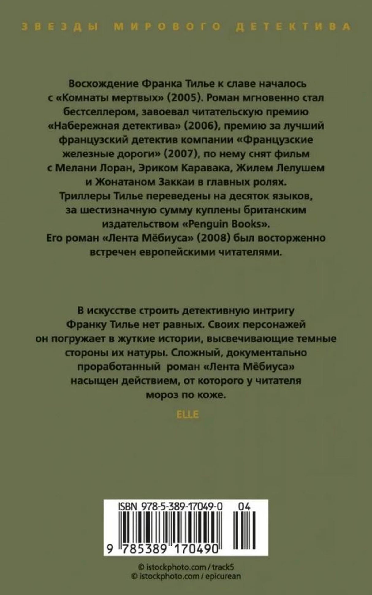 Лента Мёбиуса 9785389170490