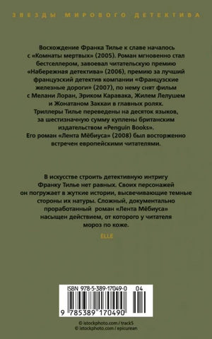 Лента Мёбиуса 9785389170490