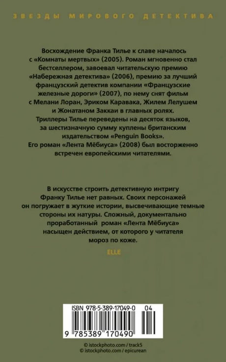 Лента Мёбиуса 9785389170490