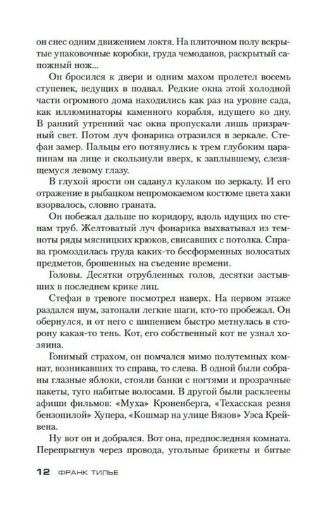 Лента Мёбиуса 9785389170490