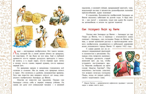 Страница из книги «Леонардо да Винчи. Человек из будущего» с иллюстрациями.