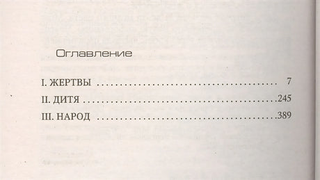 Лес мертвецов 978-5-389-10968-1 - 0