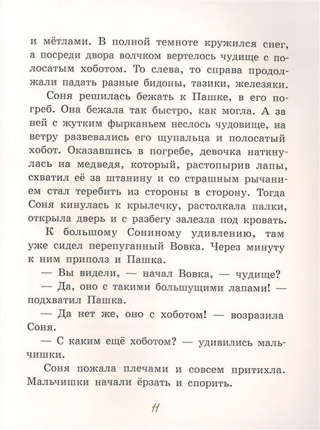Лешкины карандаши 978-5-00108-848-6 - 3