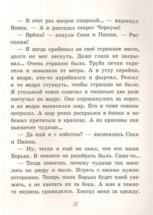 Лешкины карандаши 978-5-00108-848-6 - 1