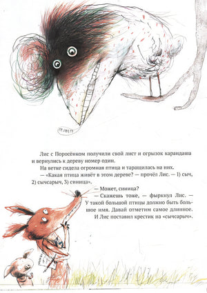 Лесной квест 978-5-00167-631-7 - 1