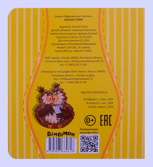 Задняя обложка книги с выходными данными, совой, штрихкодом и QR-кодом