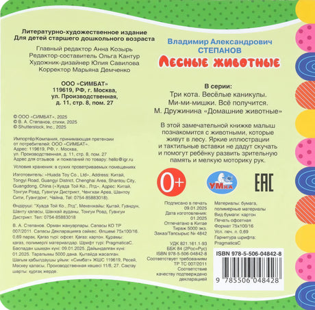 Лесные животные null - 1