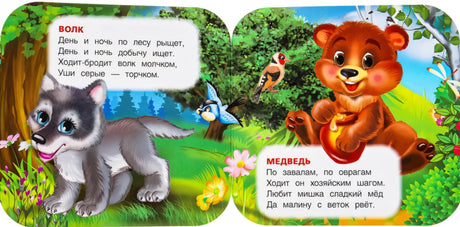 Лесные животные null - 2