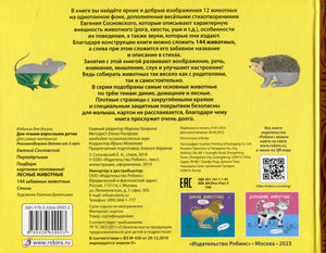 Задняя обложка с описанием, штрихкодом и данными издательства «Робинс».