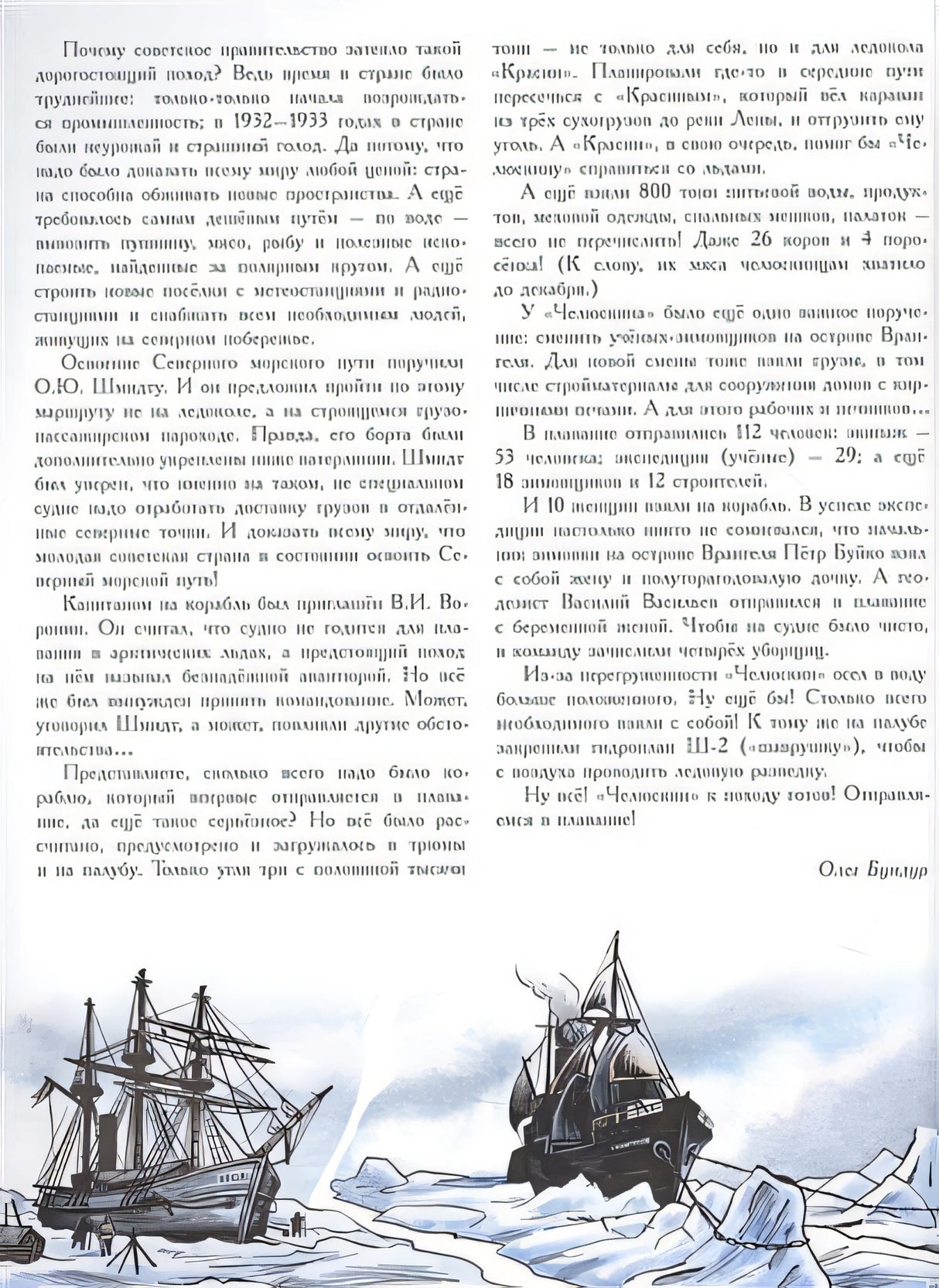 Летчики-герои. Спасение челюскинцев 978-5-00041-399-9 - 2