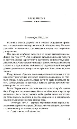 Страница 11 с заголовком «Глава первая», датой и началом текста