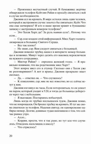 Страница 20 с текстом романа и диалогами