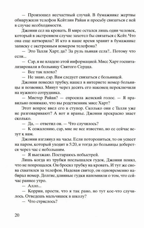 Страница 20 с текстом романа и диалогами