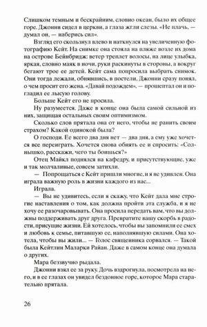 Страница 26 с текстом романа и диалогами