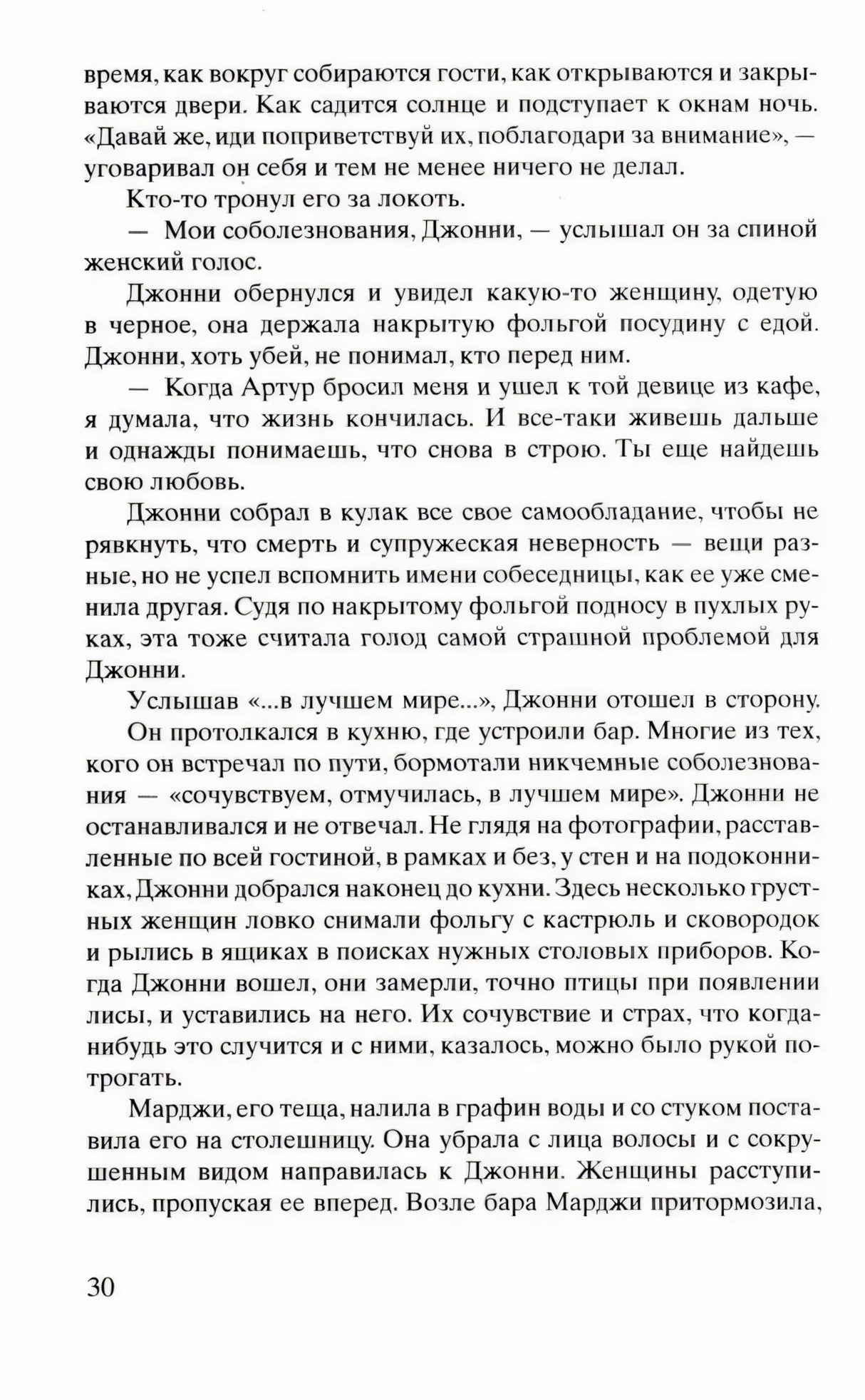 Страница 30 с текстом романа и диалогами