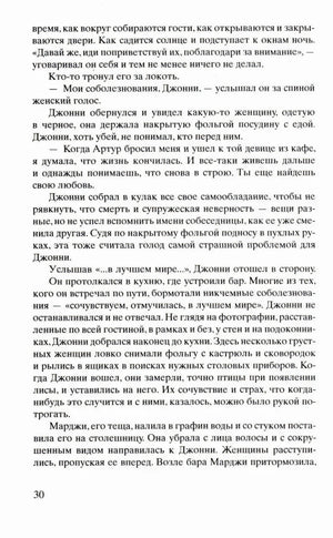 Страница 30 с текстом романа и диалогами