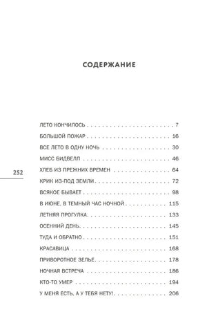 Страница содержания с первыми рассказами и номерами страниц