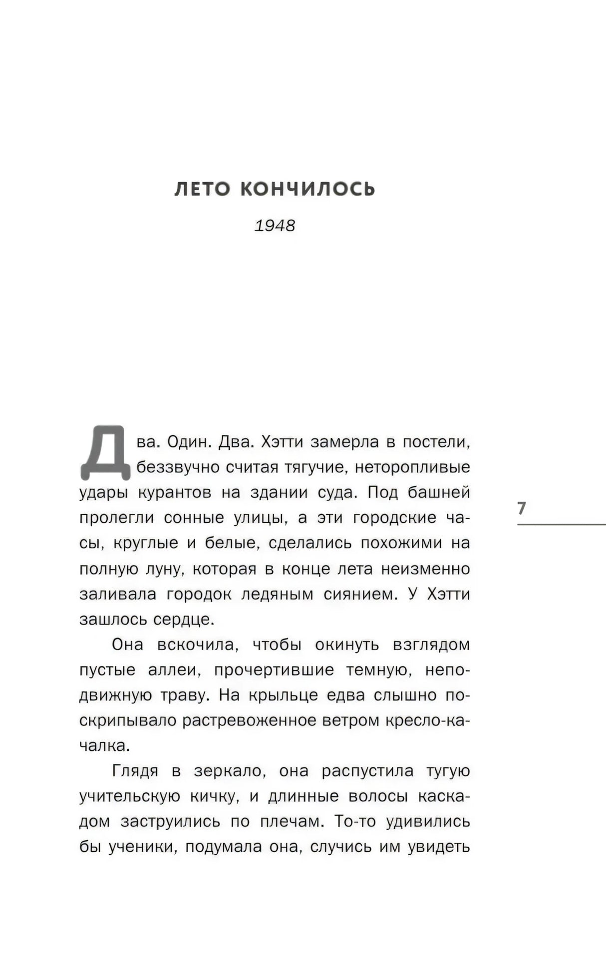 Первая страница рассказа «Лето кончилось»