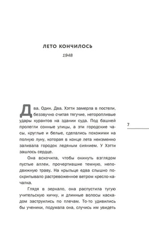 Первая страница рассказа «Лето кончилось»