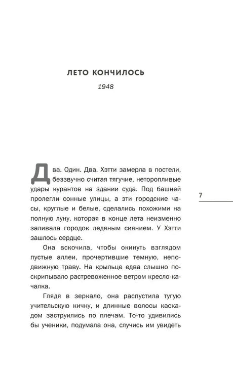 Первая страница рассказа «Лето кончилось»