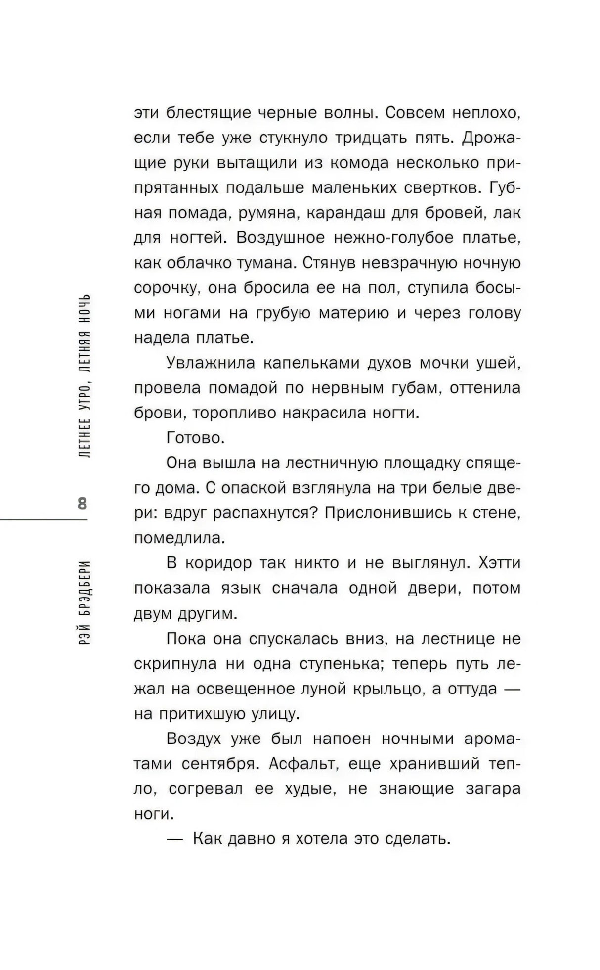 Следующая страница рассказа с колонтитулами и основным текстом