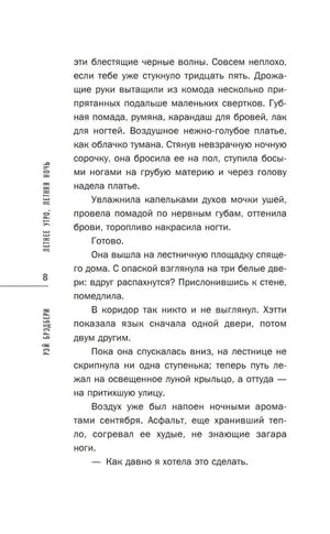 Следующая страница рассказа с колонтитулами и основным текстом