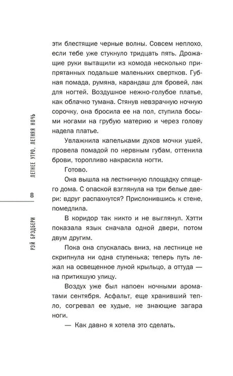 Следующая страница рассказа с колонтитулами и основным текстом