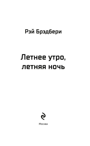 Титульный лист с именем автора и названием книги