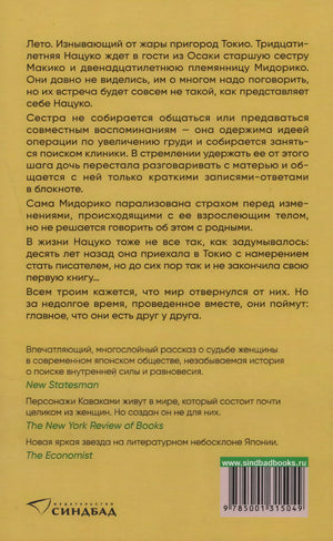 Летние истории, авт. Каваками М. 9785001315049