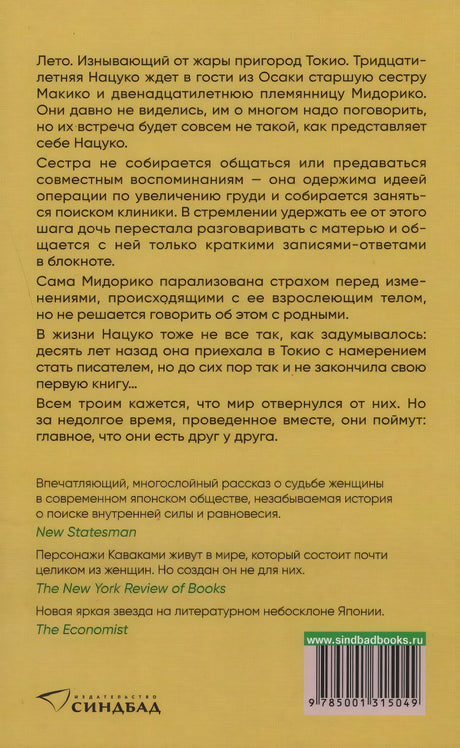Летние истории, авт. Каваками М. 9785001315049