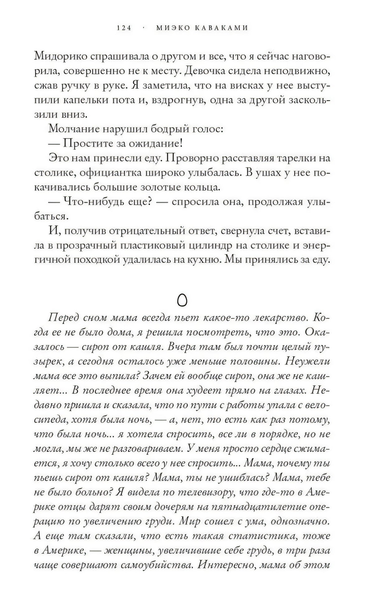 Летние истории, авт. Каваками М. 9785001315049