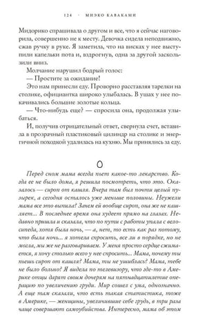 Летние истории, авт. Каваками М. 9785001315049