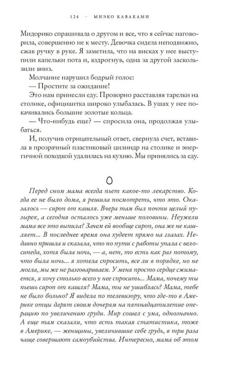 Летние истории, авт. Каваками М. 9785001315049