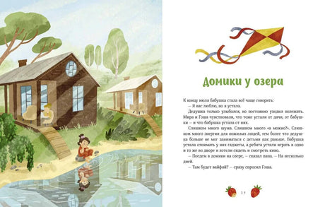 Разворот «Домики у озера» с домиками у воды