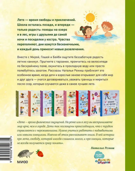 Задняя обложка с аннотацией, детьми в воде, книгами серии и штрихкодом
