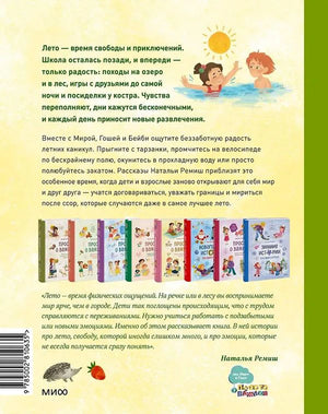 Задняя обложка с аннотацией, детьми в воде, книгами серии и штрихкодом