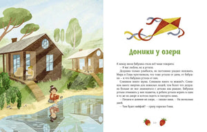 Разворот «Домики у озера» с домиками у воды