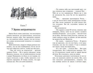 Летние приключения близнецов в школе Сент-Клэр 978-5-389-16156-6 - 4