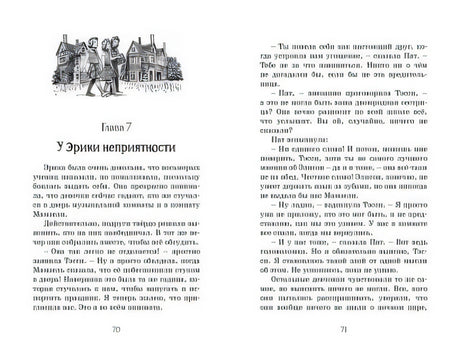 Летние приключения близнецов в школе Сент-Клэр 978-5-389-16156-6 - 4